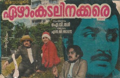 Ezhamkadalinakkare poster