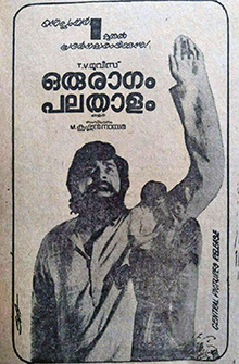 Oru Raagam Pala Thaalam poster
