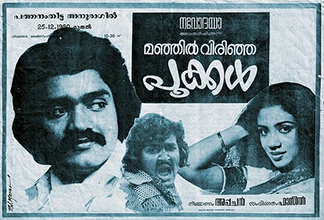 Manjil Virinja Pookkal poster