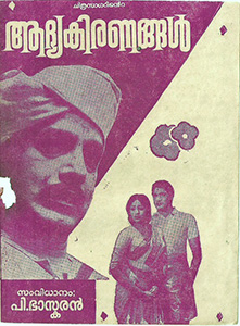 Aadyakiranangal poster
