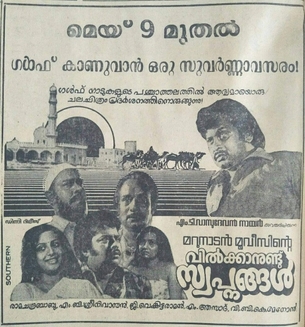 Vilkkanundu Swapnangal poster