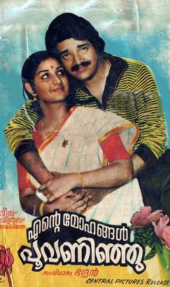 Ente Mohangal Poovaninju poster