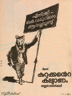 Kurukkante Kalyanam poster