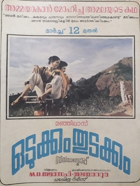 Odukkam Thudakkam poster