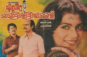 Ente Mamattukkuttiyammakku poster
