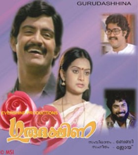 Guru Dakshina poster
