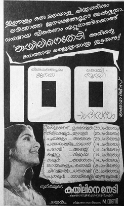 Kuyiline Thedi poster