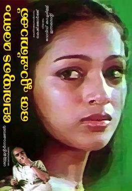 Lekhayude Maranam Oru Flashback poster