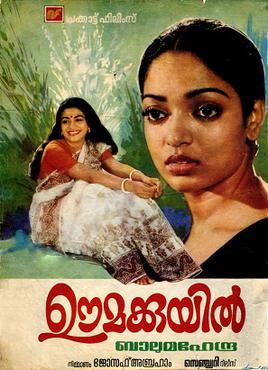 Oomakkuyil poster