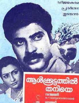 Aalkkoottathil Thaniye poster