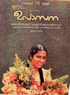 Ente Upasana poster