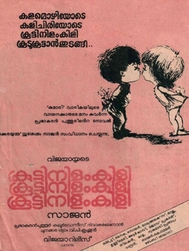 Koottinilamkili poster