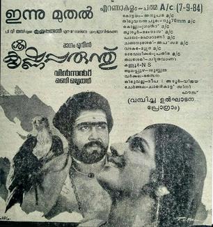 Sreekrishna Parunthu poster