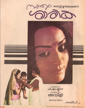 Swantham Sarika poster