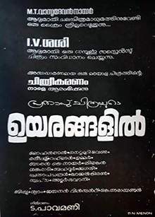 Uyarangalil poster