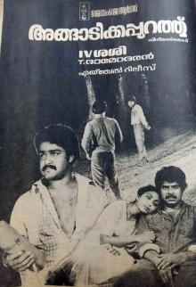 Angadikkappurathu poster