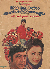 Ee Lokam Evide Kure Manushyar poster