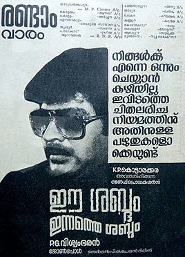 Ee Sabdam Innathe Sabdam poster