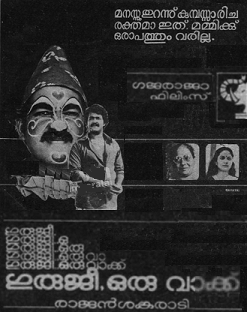 Guruji Oru Vakku poster