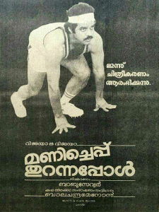 Manicheppu Thurannappol poster