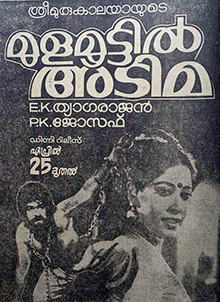 Mulamoottil Adima poster