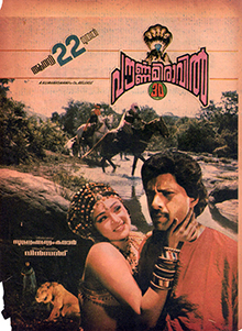 Pournami Raavil 3D poster