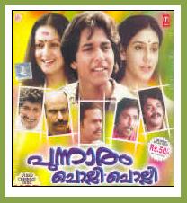 Punnaram Cholli Cholli poster