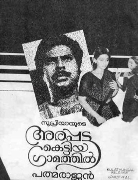 Arappatta Kettiya Gramathil poster