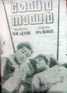Mayor Nair poster