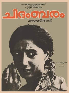 Chidambaram poster
