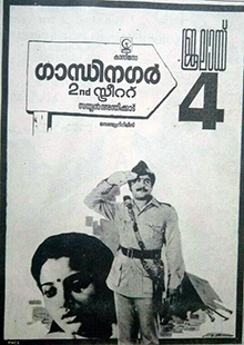 Gandhinagar 2nd Street poster
