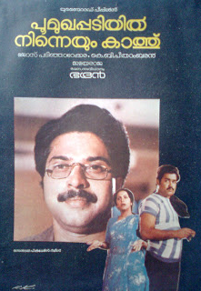 Poomukhappadiyil Ninneyum Kaathu poster