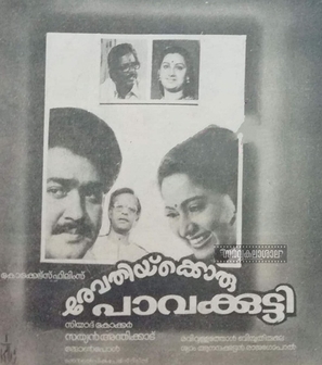 Revathikkoru Pavakkutty poster