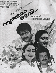 Sukhamo Devi poster