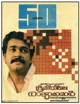 Bhoomiyile Rajakkanmar poster