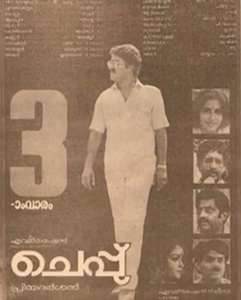 Cheppu poster