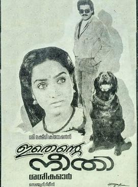 Ithente Neethi poster