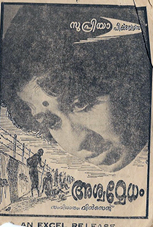 Ashwamedham poster
