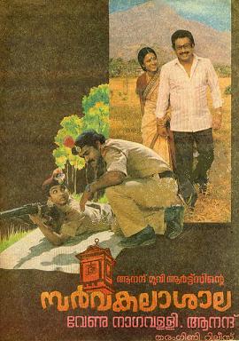 Sarvakalashala poster