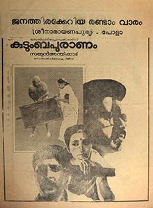 Kudumbapuranam poster