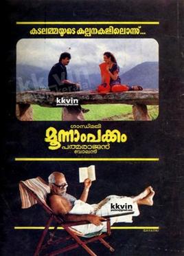 Moonnam Pakkam poster