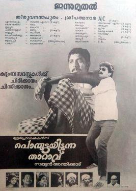 Ponmuttayidunna Tharavu poster