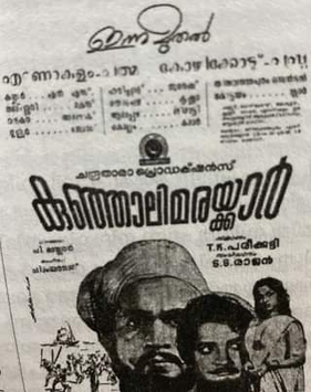 Kunjali Marakkar poster