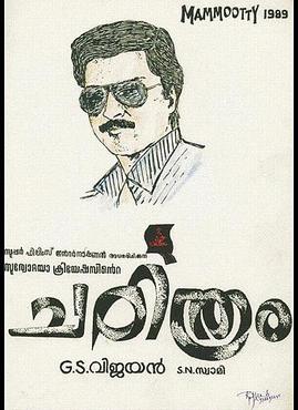Charithram poster