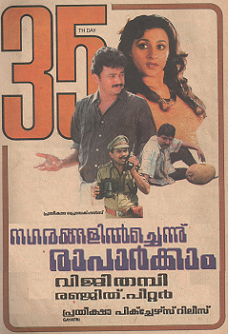 Nagarangalil Chennu Raparkam poster