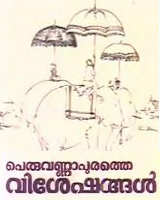 Peruvannapurathe Visheshangal poster