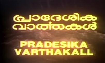 Pradeshika Varthakal poster