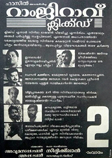 Ramji Rao Speaking poster
