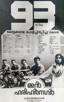 In Harihar Nagar poster