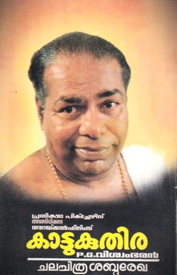 Kattukuthira poster